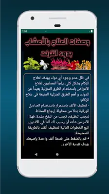 وصفات العلاج بالأعشاب android App screenshot 0