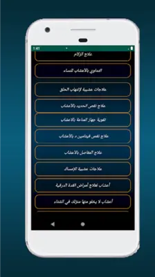 وصفات العلاج بالأعشاب android App screenshot 1